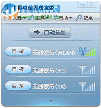 无线宽带客户端 2.0.0 正式版