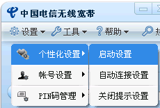 无线宽带客户端 2.0.0 正式版