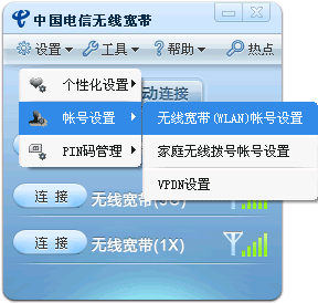 无线宽带客户端 2.0.0 正式版