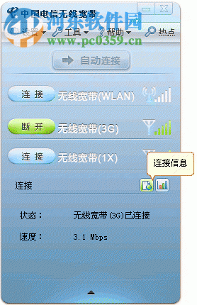 无线宽带客户端 2.0.0 正式版