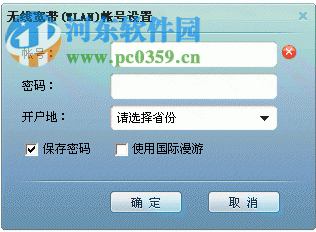 无线宽带客户端 2.0.0 正式版