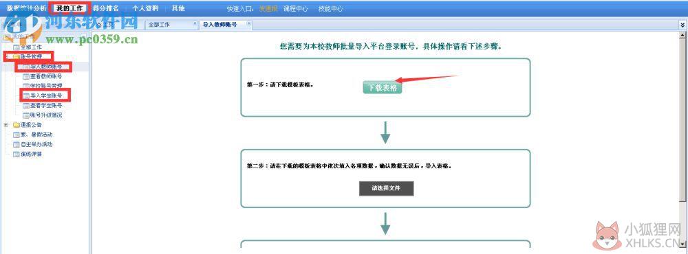 泉州市安全教育平台登陆 2017 官方最新版