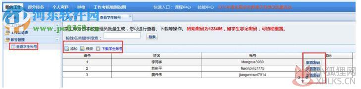 泉州市安全教育平台登陆 2017 官方最新版