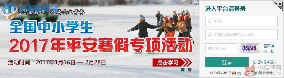 泉州市安全教育平台登陆 2017 官方最新版