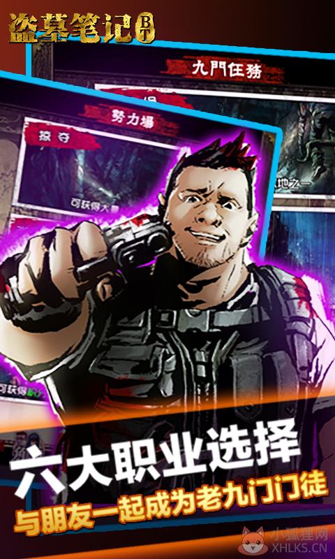 盗墓笔记 1.5.0 BT版