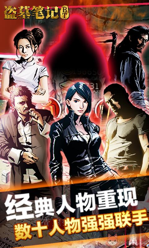 盗墓笔记 1.5.0 BT版