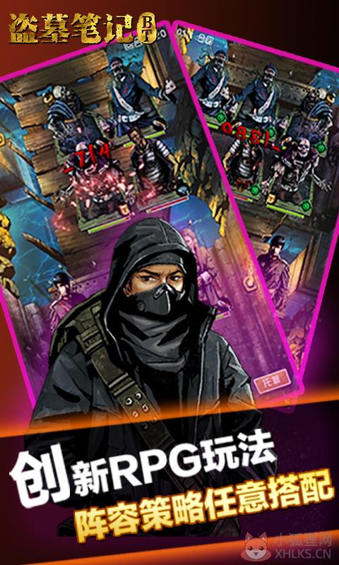 盗墓笔记 1.5.0 BT版