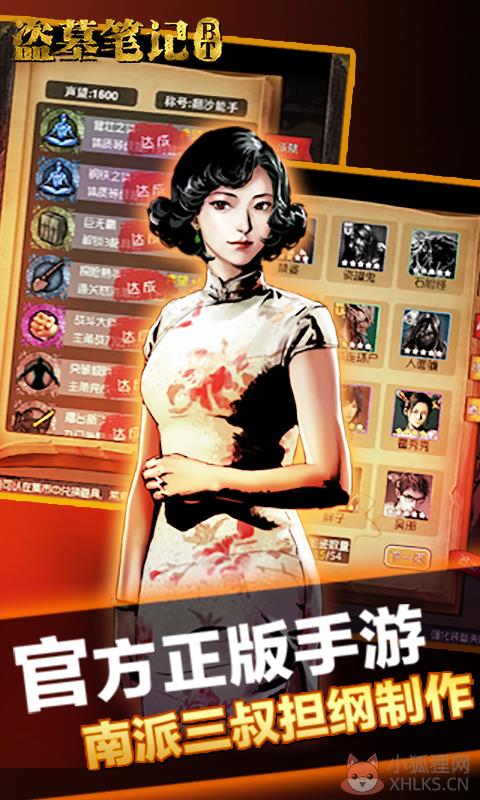 盗墓笔记 1.5.0 BT版