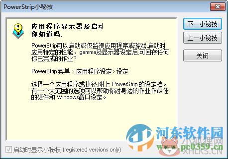 powerstrip下载(附安装教程) 3.90 中文绿色版