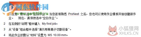 pronest 2017下载 最新版