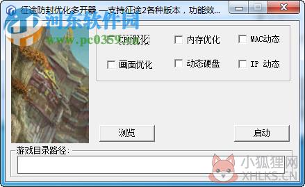征途防封优化多开器 2.5 免费版