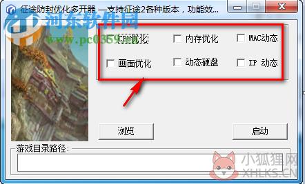 征途防封优化多开器 2.5 免费版