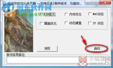 征途防封优化多开器 2.5 免费版