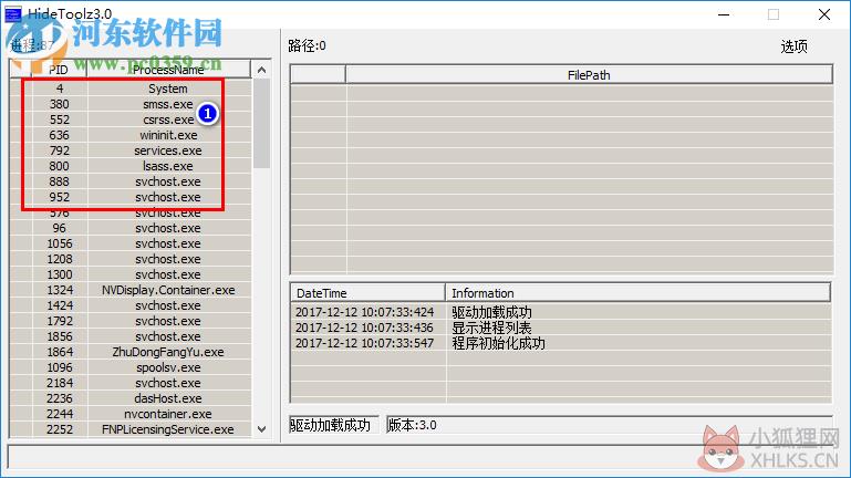 HideToolz 64位(隐藏进程工具) 3.0 汉化绿色版