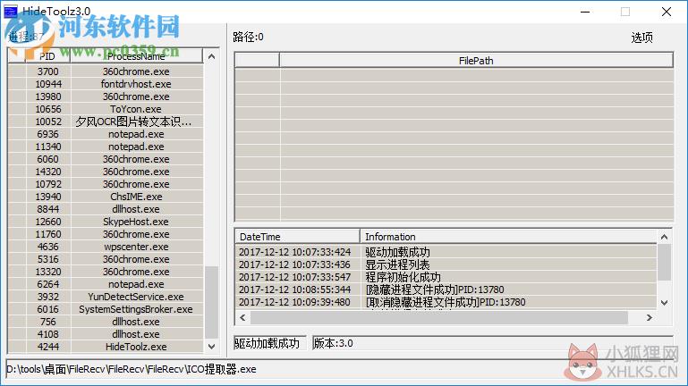 HideToolz 64位(隐藏进程工具) 3.0 汉化绿色版