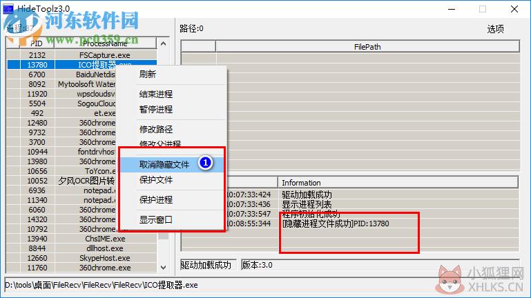 HideToolz 64位(隐藏进程工具) 3.0 汉化绿色版