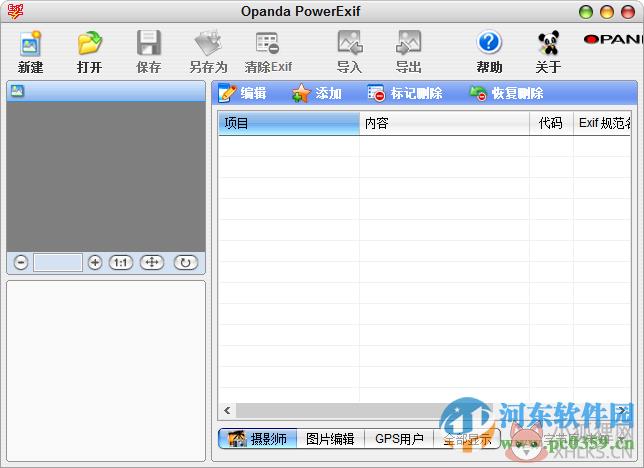 PowerExif(exif信息修改器)下载 1.22 专业版