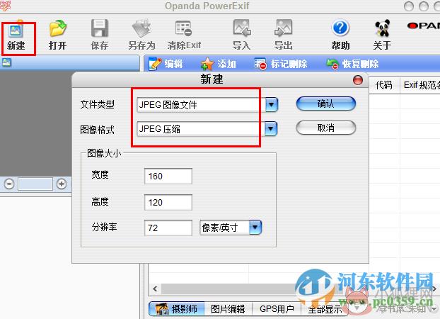 PowerExif(exif信息修改器)下载 1.22 专业版