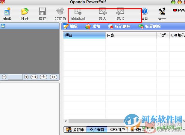 PowerExif(exif信息修改器)下载 1.22 专业版