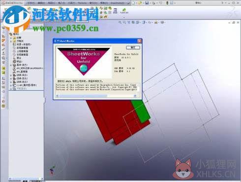sheetworks v17下载(CAD钣金设计系统) 免费版