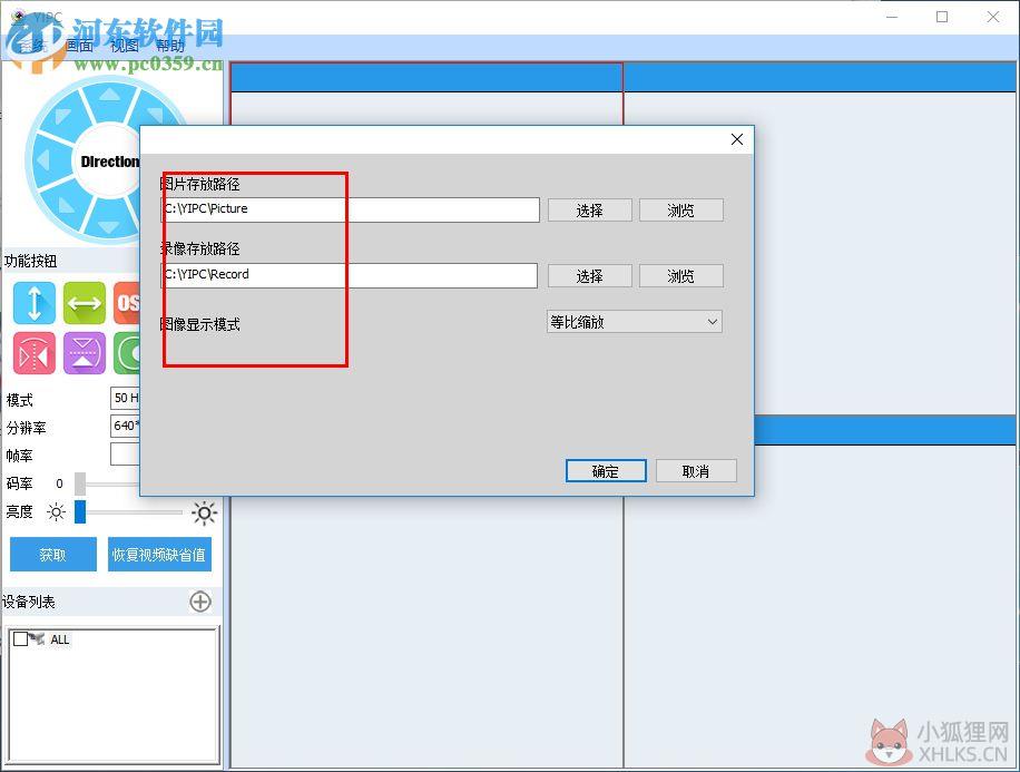 yipc摄像头远程监控 0.2.0.45 电脑版