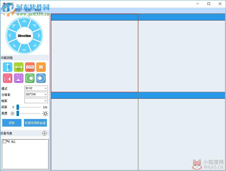 yipc摄像头远程监控 0.2.0.45 电脑版