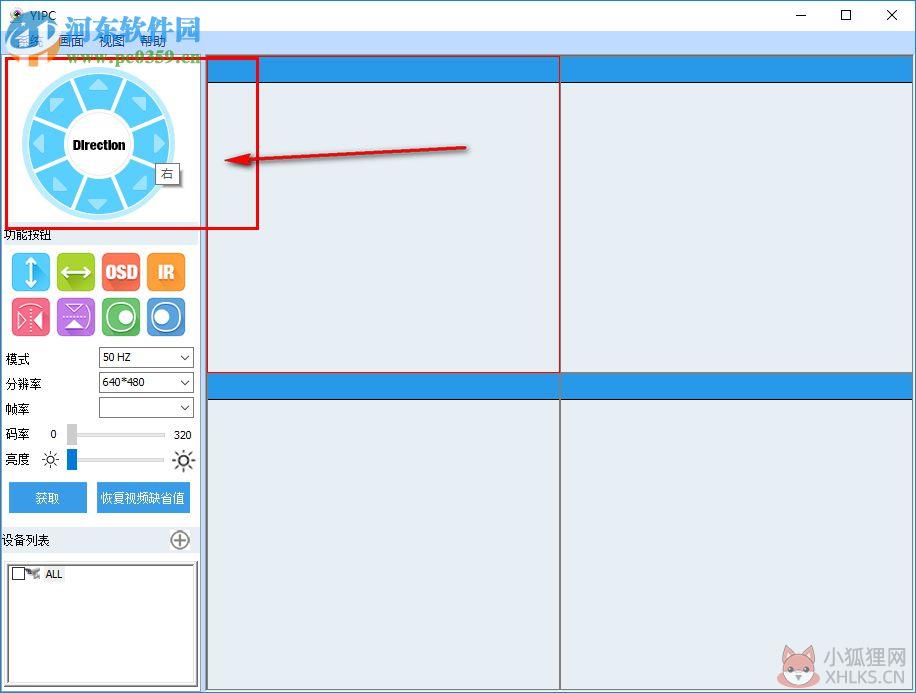 yipc摄像头远程监控 0.2.0.45 电脑版