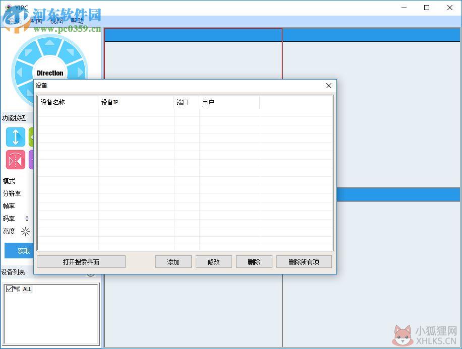 yipc摄像头远程监控 0.2.0.45 电脑版
