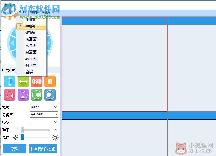 yipc摄像头远程监控 0.2.0.45 电脑版