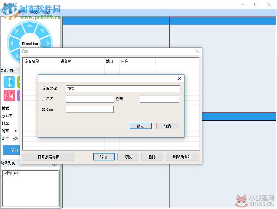 yipc摄像头远程监控 0.2.0.45 电脑版