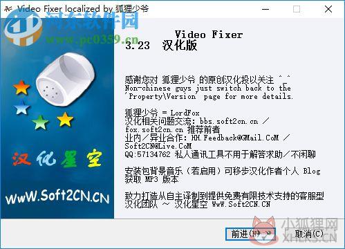 Video Fixer(视频修复器) 3.24 汉化版