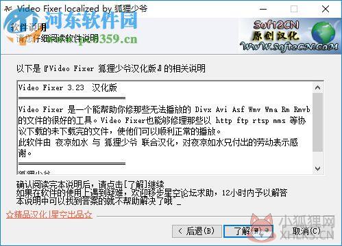 Video Fixer(视频修复器) 3.24 汉化版