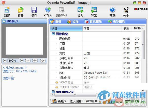 PowerExif(exif信息修改器)下载 1.22 专业版
