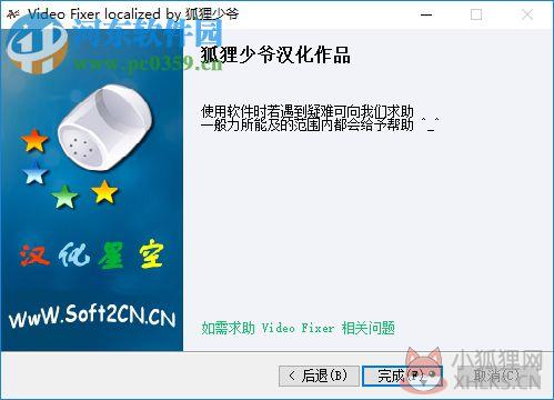 Video Fixer(视频修复器) 3.24 汉化版