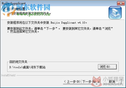 锐捷校园网客户端下载 4.10 官方版