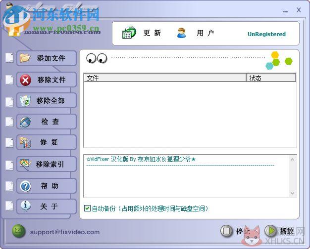 Video Fixer(视频修复器) 3.24 汉化版