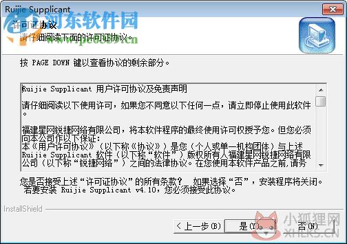锐捷校园网客户端下载 4.10 官方版