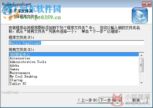 锐捷校园网客户端下载 4.10 官方版