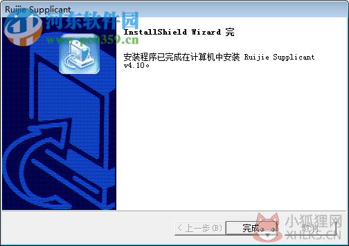 锐捷校园网客户端下载 4.10 官方版
