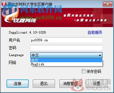 锐捷校园网客户端下载 4.10 官方版