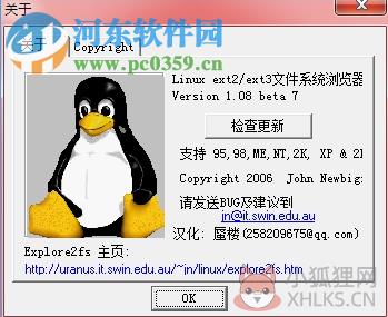 Explore2fs下载(ext2/ext3文件查看) 1.09 绿色中文版