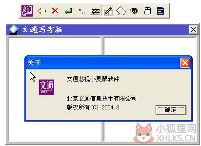 文通鼠标手写输入法(文通写字板) 3.0 绿色版