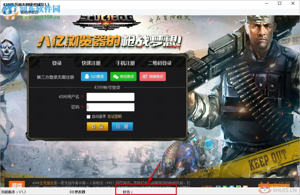生死狙击bb刷枪辅助 1.1 免费版