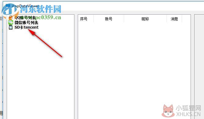 AppDataViewer(QQ微信数据查看工具) 1.0.1.160122 绿色版