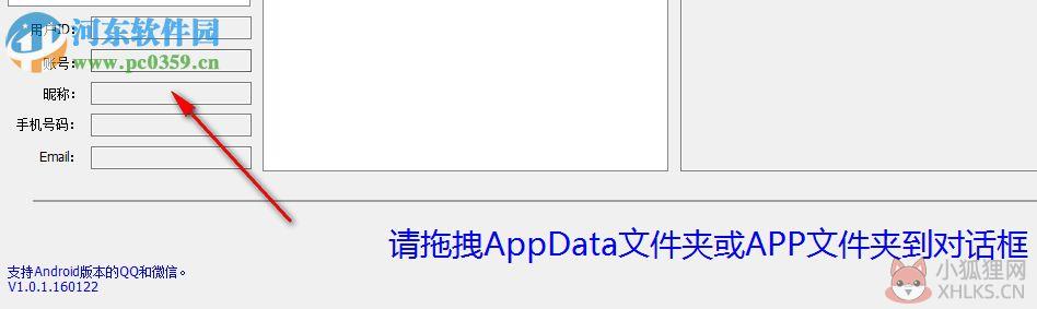 AppDataViewer(QQ微信数据查看工具) 1.0.1.160122 绿色版