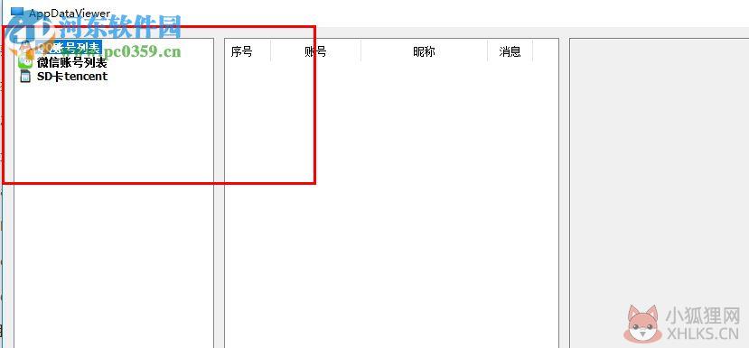 AppDataViewer(QQ微信数据查看工具) 1.0.1.160122 绿色版