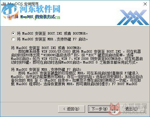 MaxDOS8.0(一键备份) 下载 8.3.0 官方版