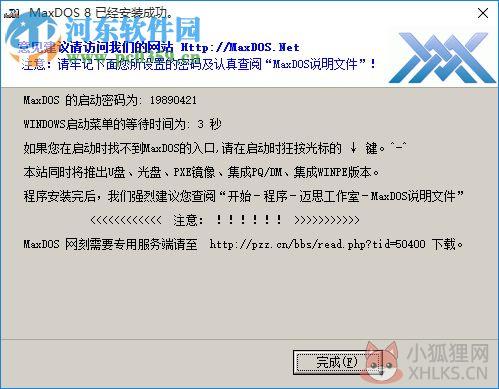 MaxDOS8.0(一键备份) 下载 8.3.0 官方版