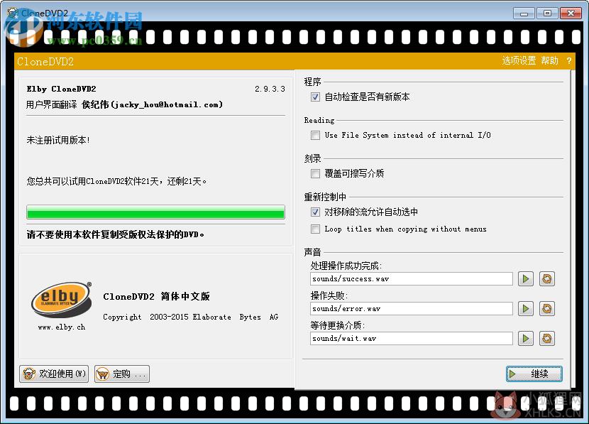 CloneDVD2(DVD复制到电脑)下载 2.9.3.0 绿色版