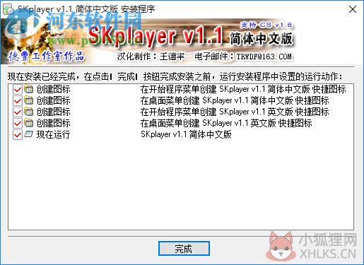 skplayer下载(CS演示播放器) 1.1 官方中文版
